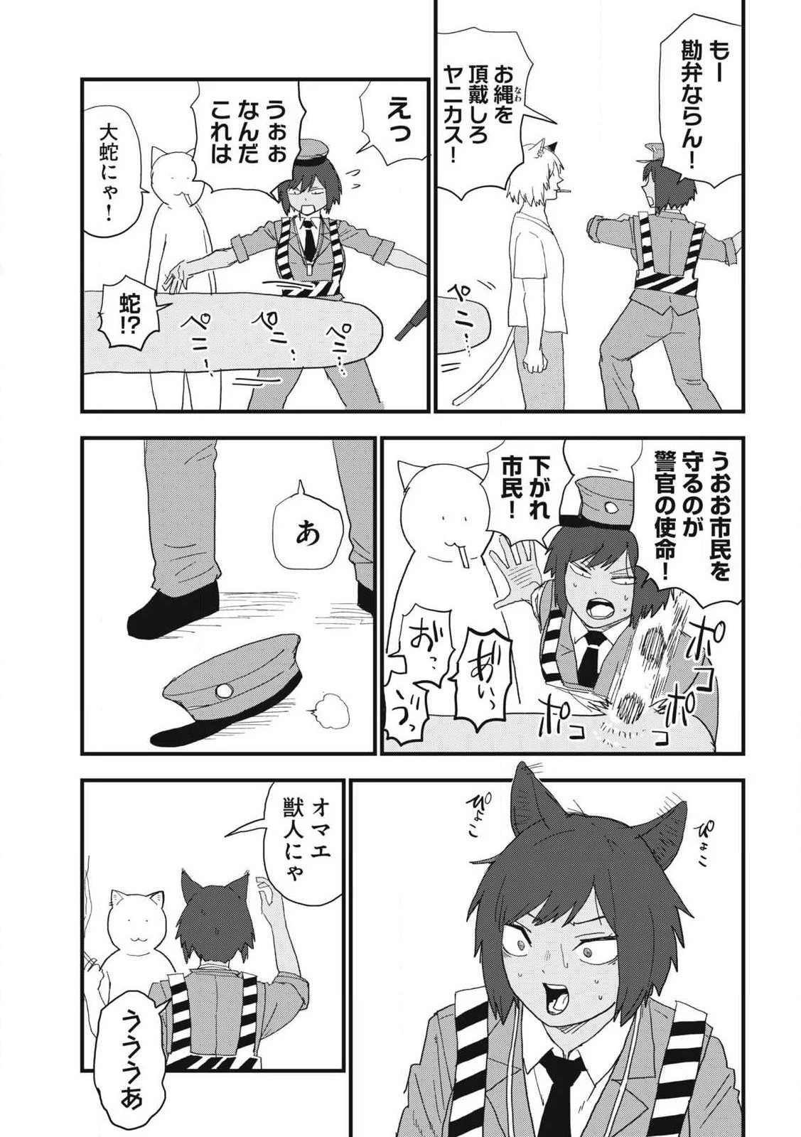 ヤニねこ 第373話 - 5