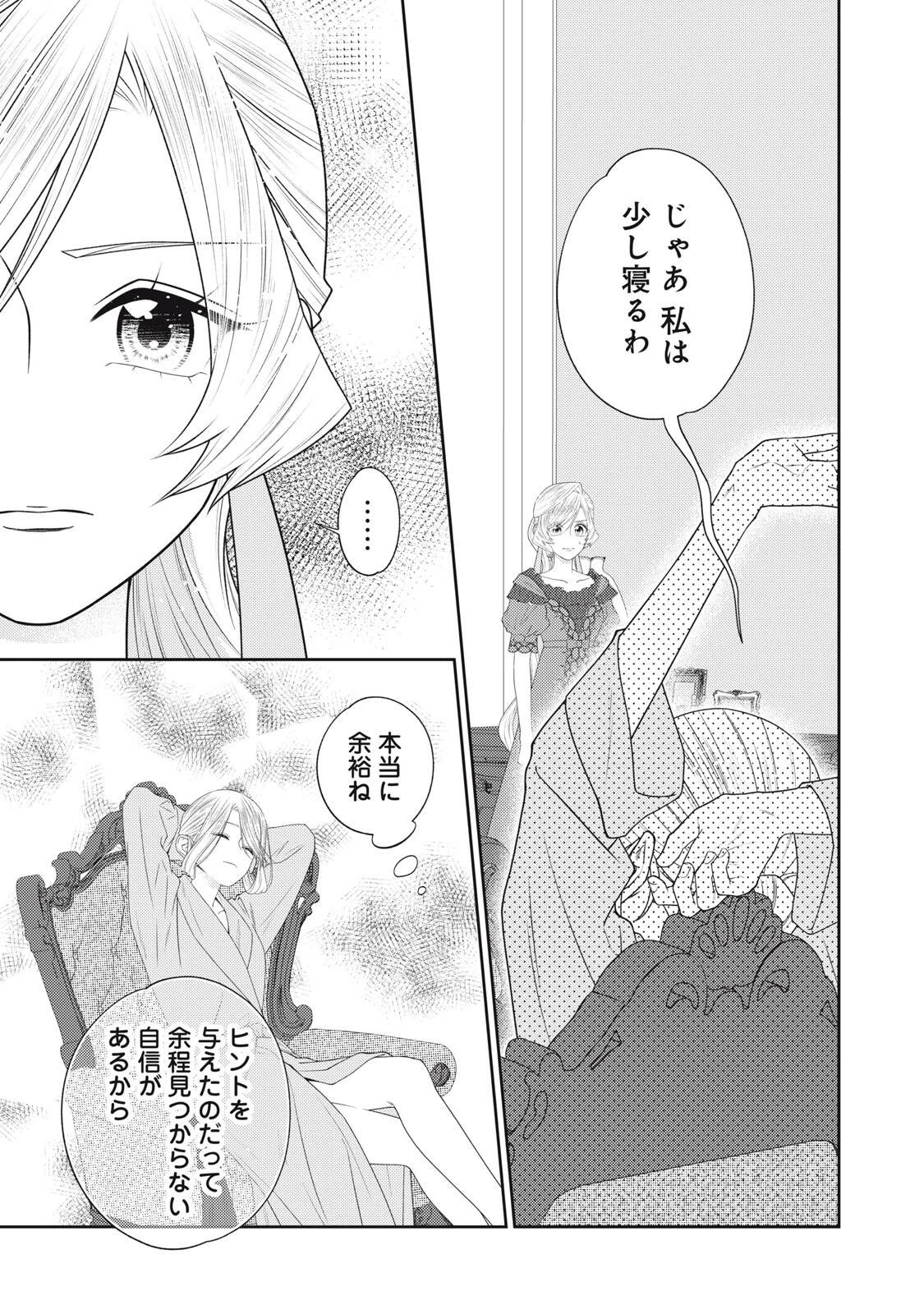 10年間身体を乗っ取られ悪女になっていた私に、二度と顔を見せるなと婚約破棄してきた騎士様が今日も縋ってくる 第27話 - 9