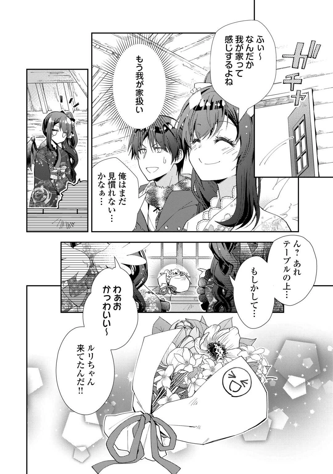 のんびりVRMMO記 第108話 - 4