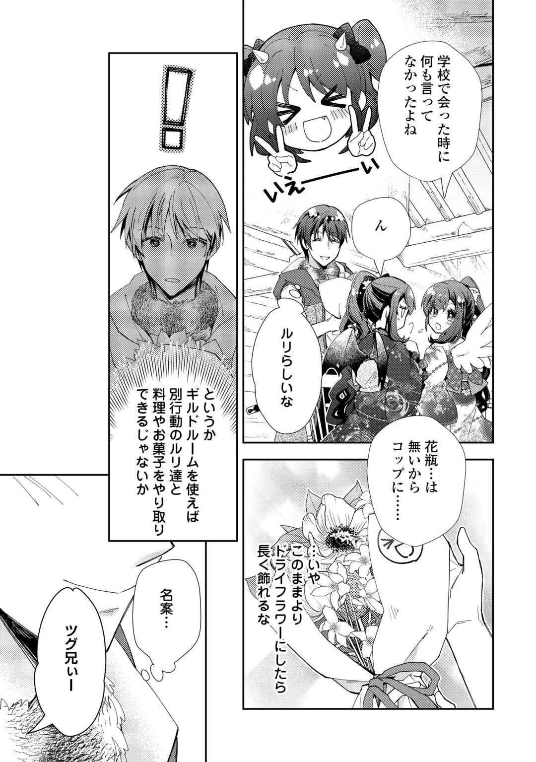 のんびりVRMMO記 第108話 - 5