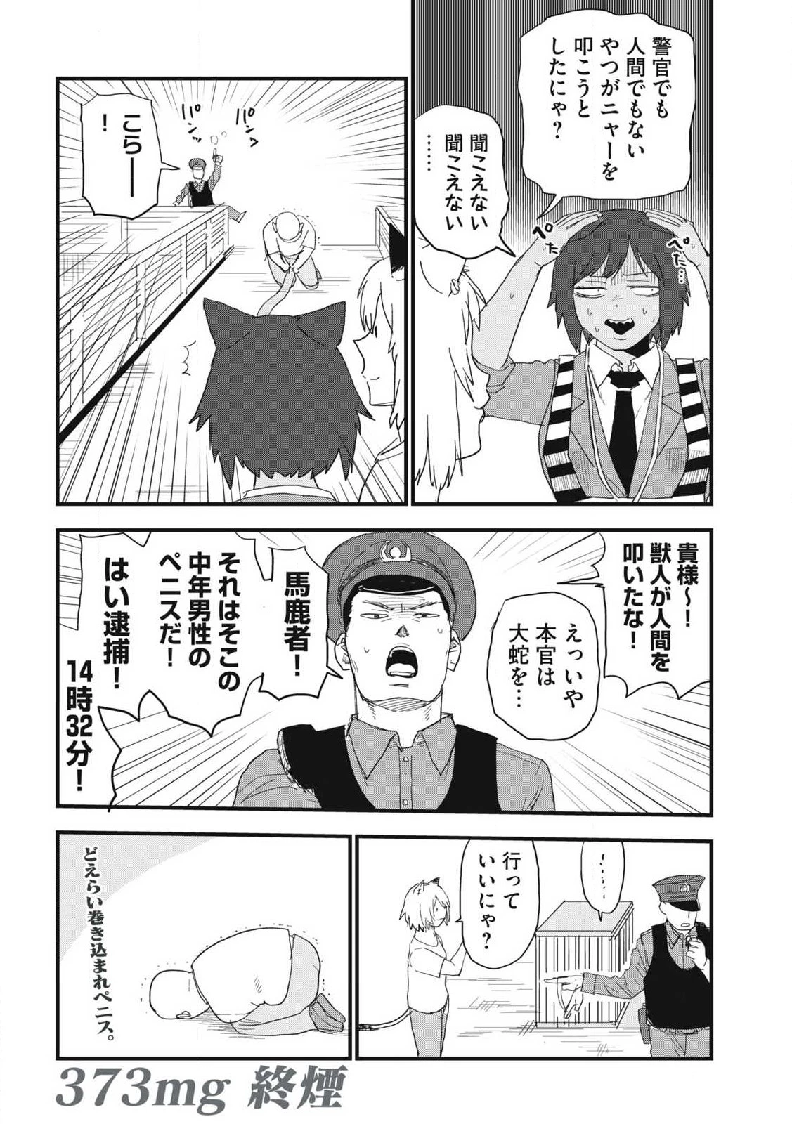 ヤニねこ 第373話 - 6