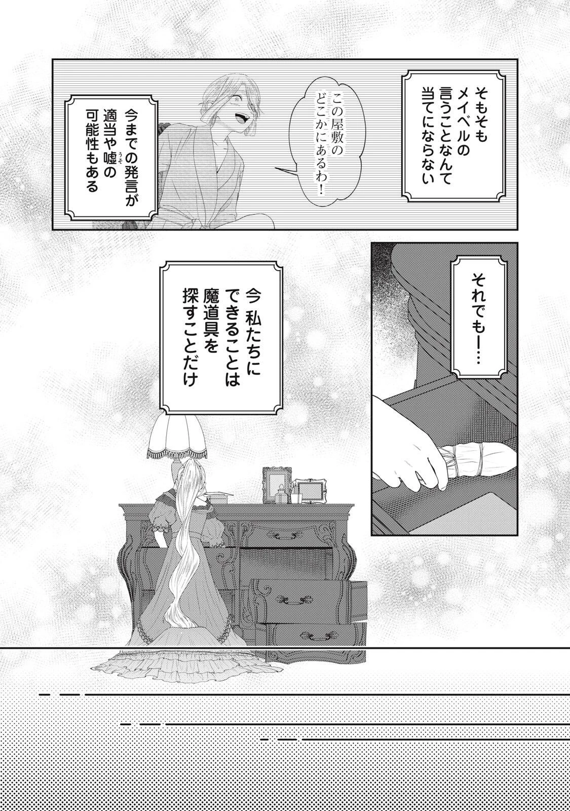 10年間身体を乗っ取られ悪女になっていた私に、二度と顔を見せるなと婚約破棄してきた騎士様が今日も縋ってくる 第27話 - 10