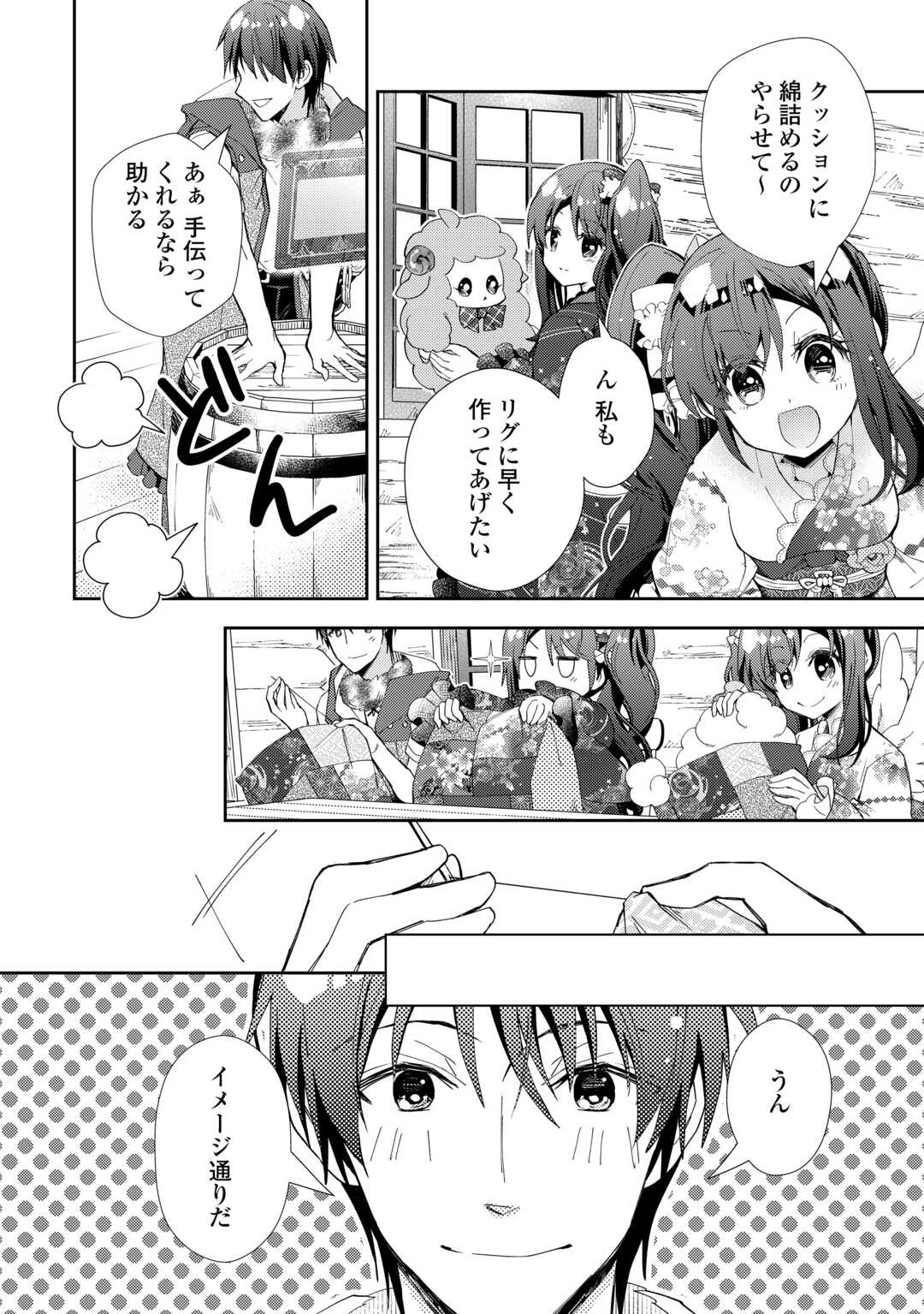 のんびりVRMMO記 第108話 - 6