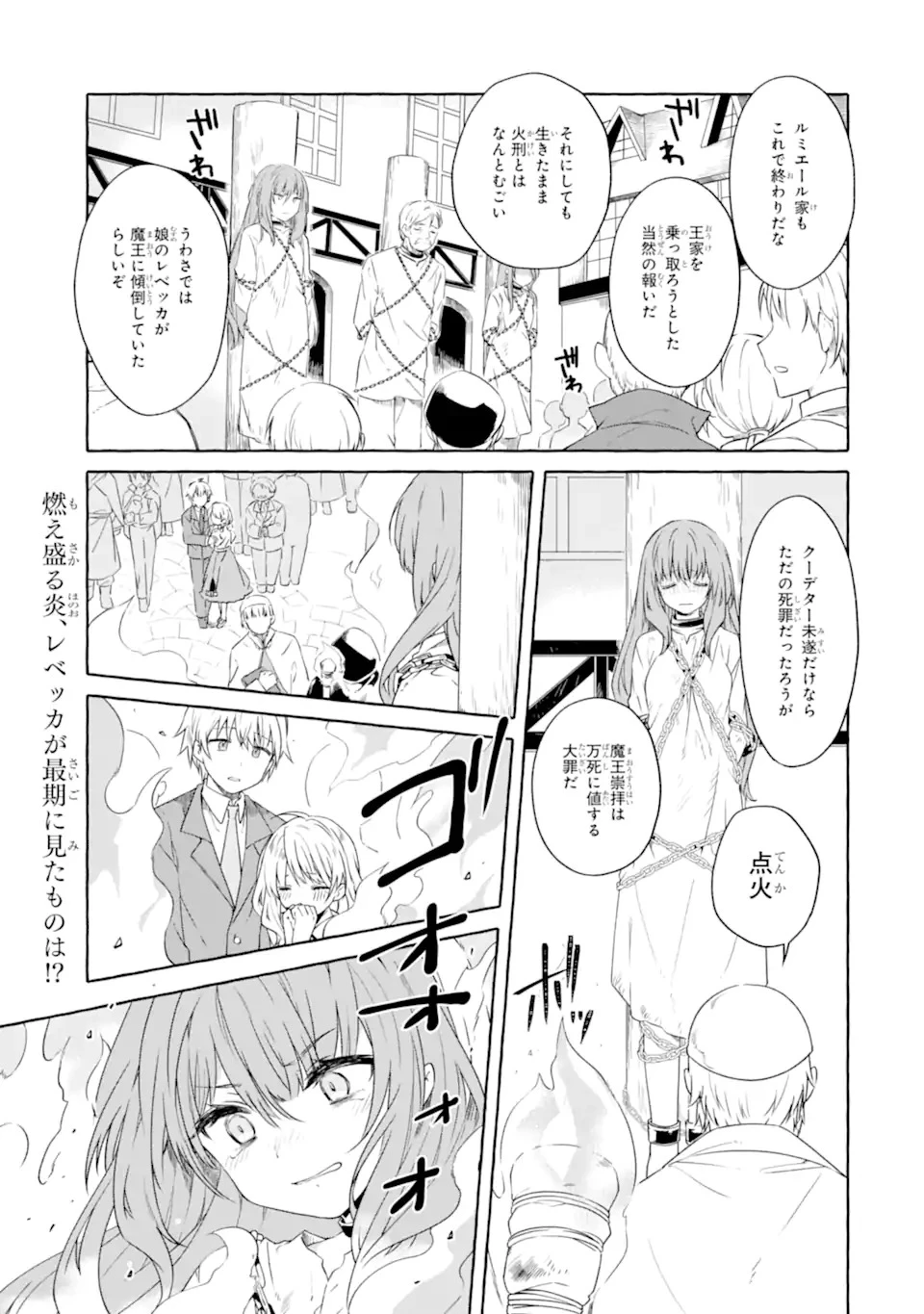 闇落ち令嬢は魔王の娘アリスに転生したので王都で暗躍することにしました 第1話 - 1
