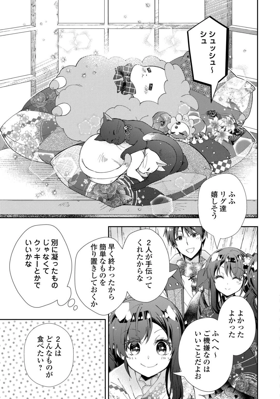 のんびりVRMMO記 第108話 - 7