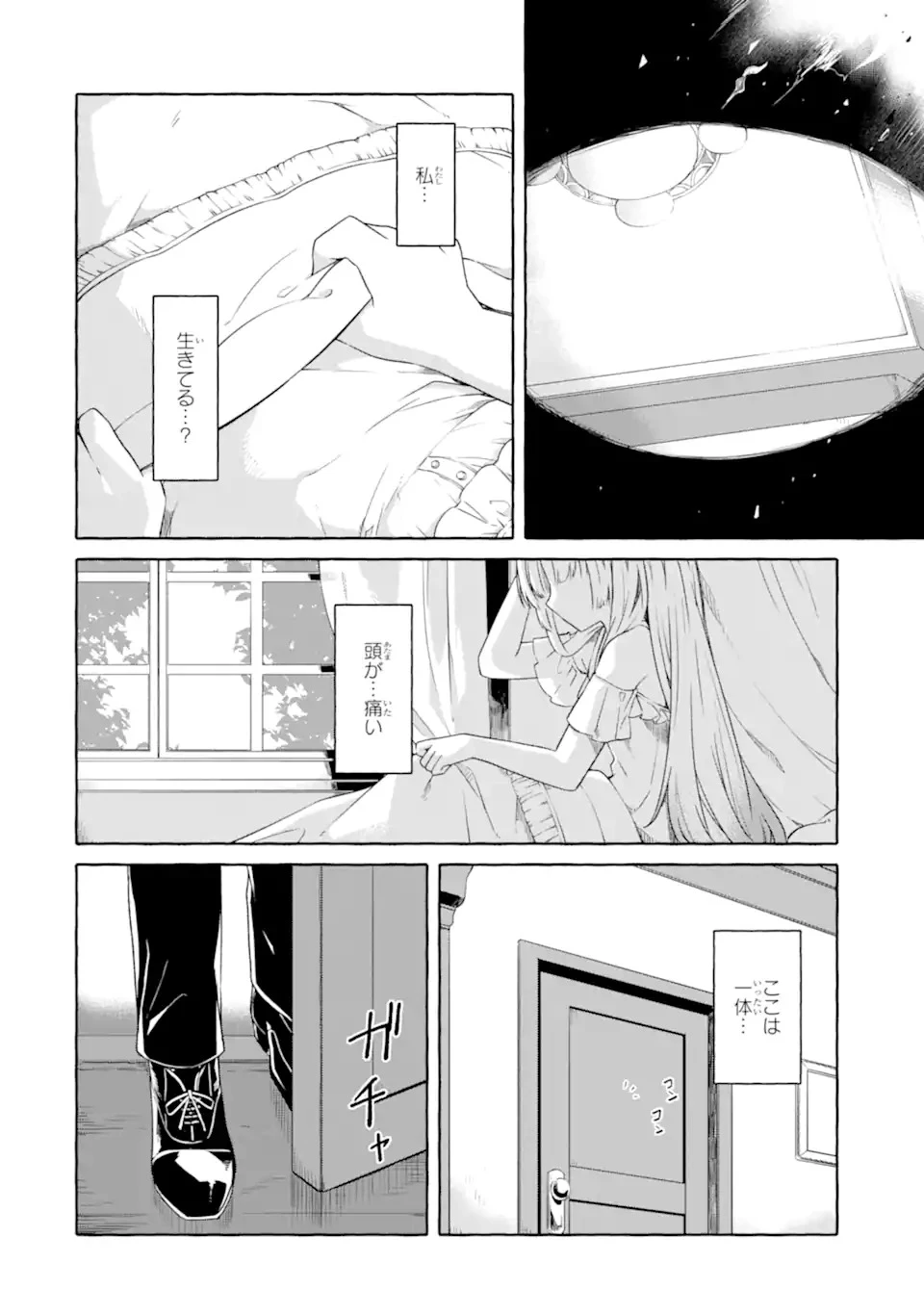 闇落ち令嬢は魔王の娘アリスに転生したので王都で暗躍することにしました 第1話 - 4