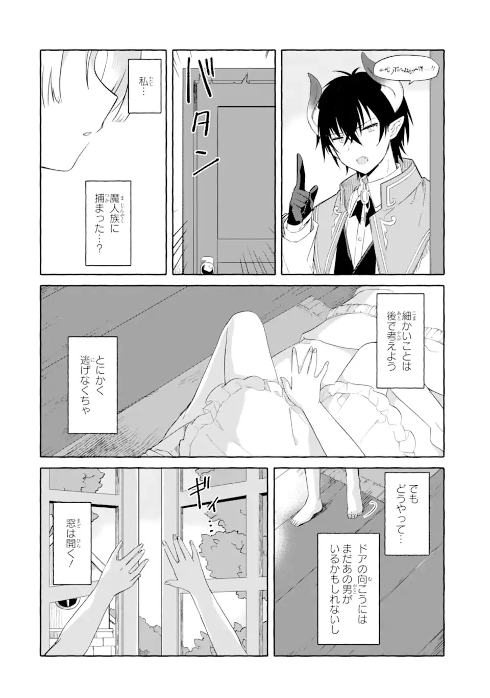 闇落ち令嬢は魔王の娘アリスに転生したので王都で暗躍することにしました 第1話 - 6