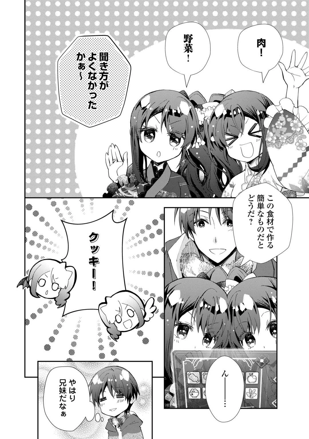 のんびりVRMMO記 第108話 - 8