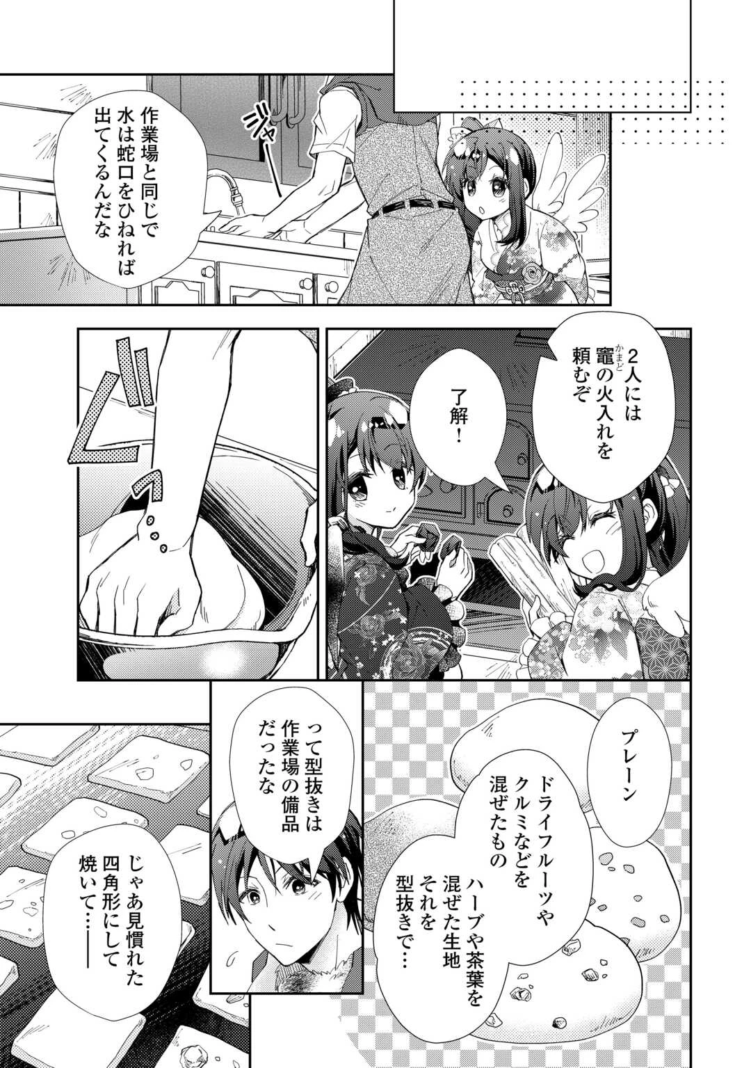 のんびりVRMMO記 第108話 - 9
