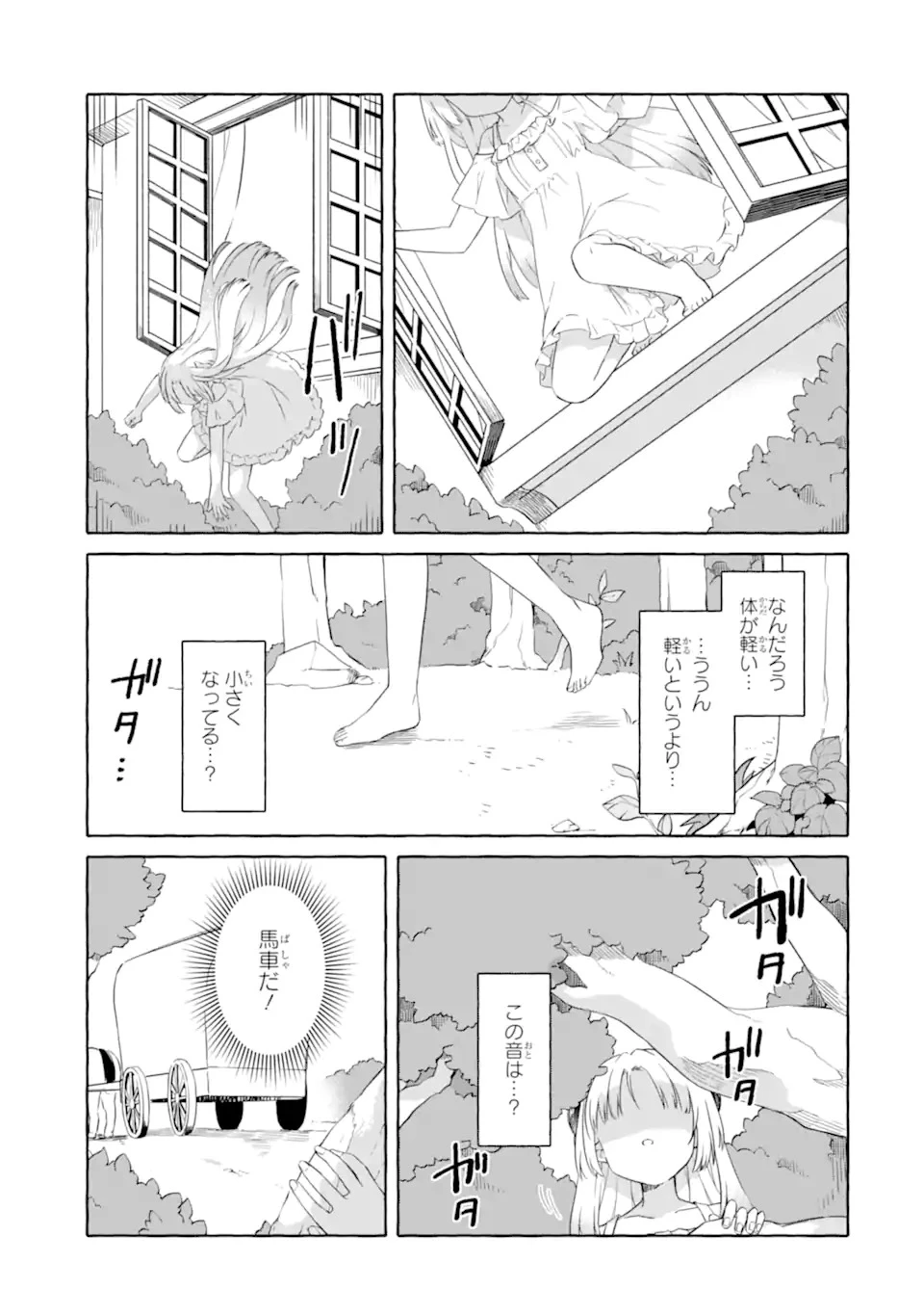 闇落ち令嬢は魔王の娘アリスに転生したので王都で暗躍することにしました 第1話 - 7