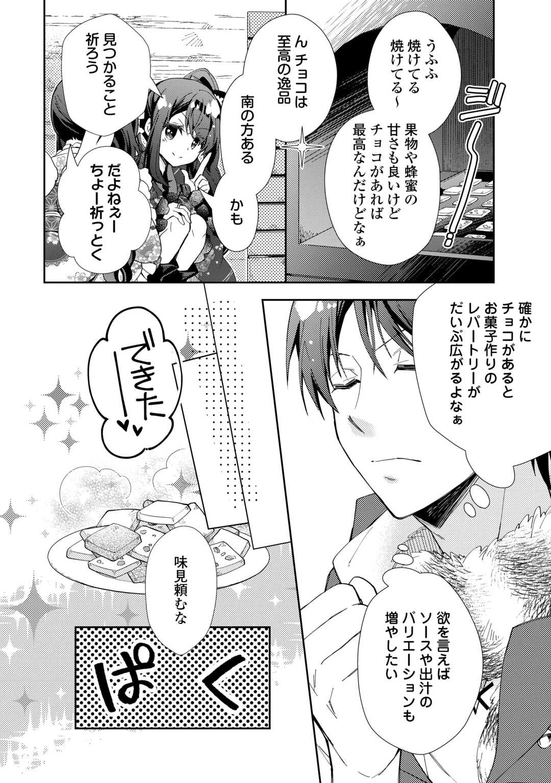 のんびりVRMMO記 第108話 - 10