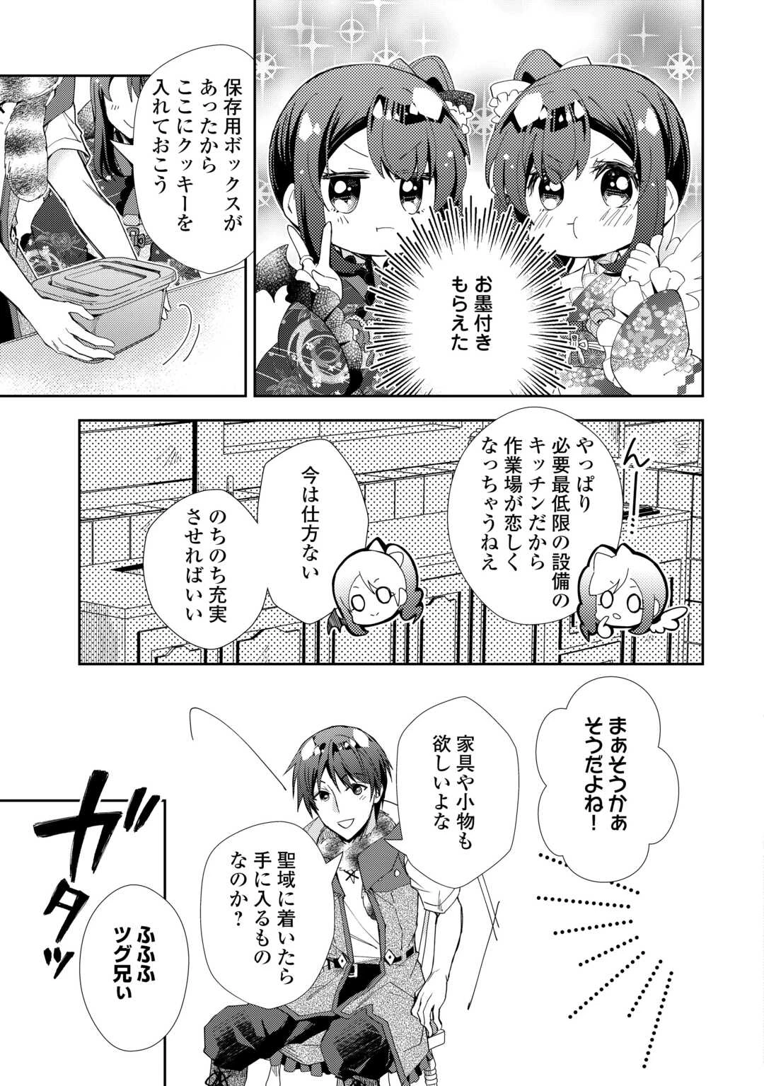のんびりVRMMO記 第108話 - 11