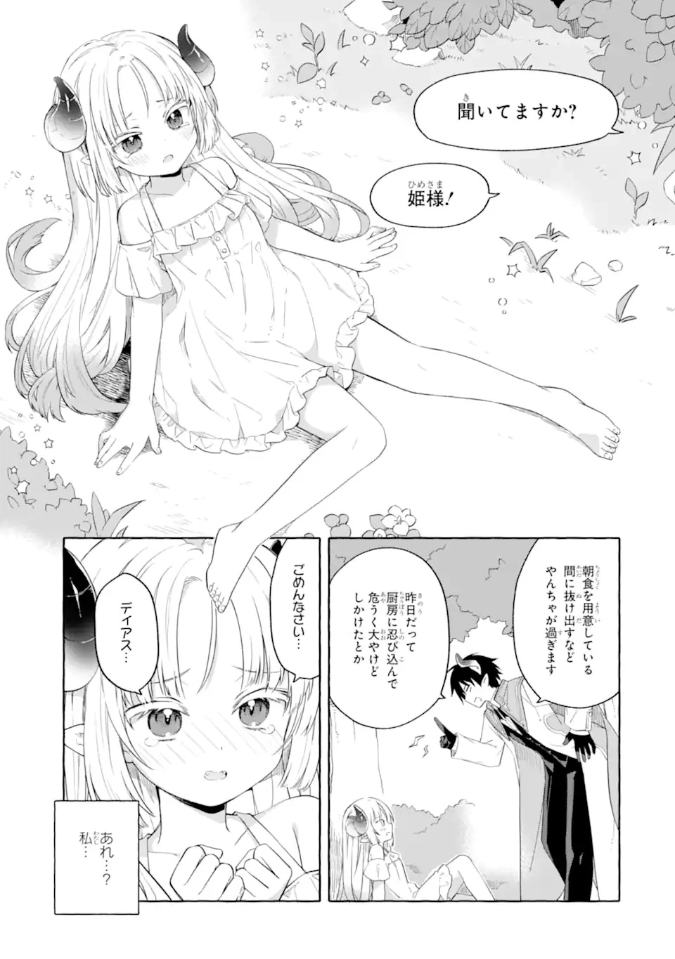 闇落ち令嬢は魔王の娘アリスに転生したので王都で暗躍することにしました 第1話 - 11