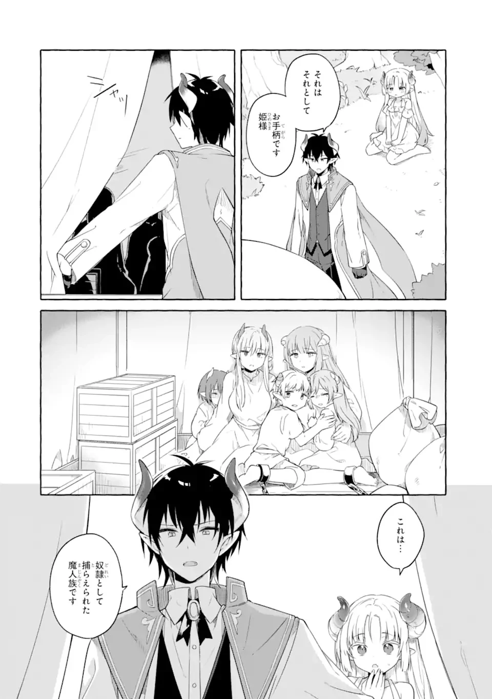 闇落ち令嬢は魔王の娘アリスに転生したので王都で暗躍することにしました 第1話 - 12
