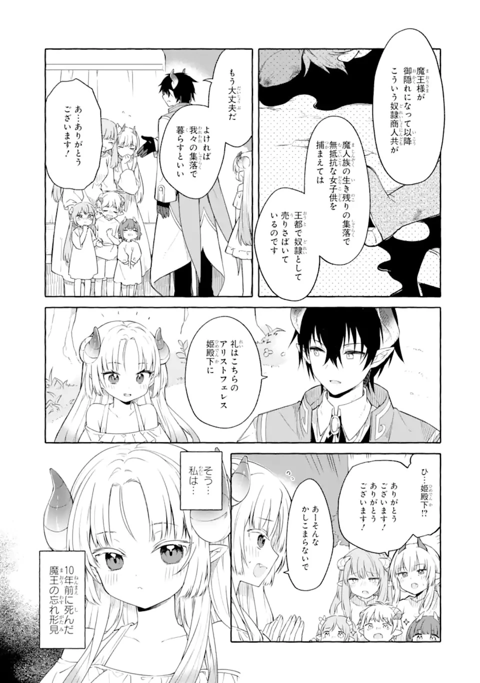 闇落ち令嬢は魔王の娘アリスに転生したので王都で暗躍することにしました 第1話 - 13