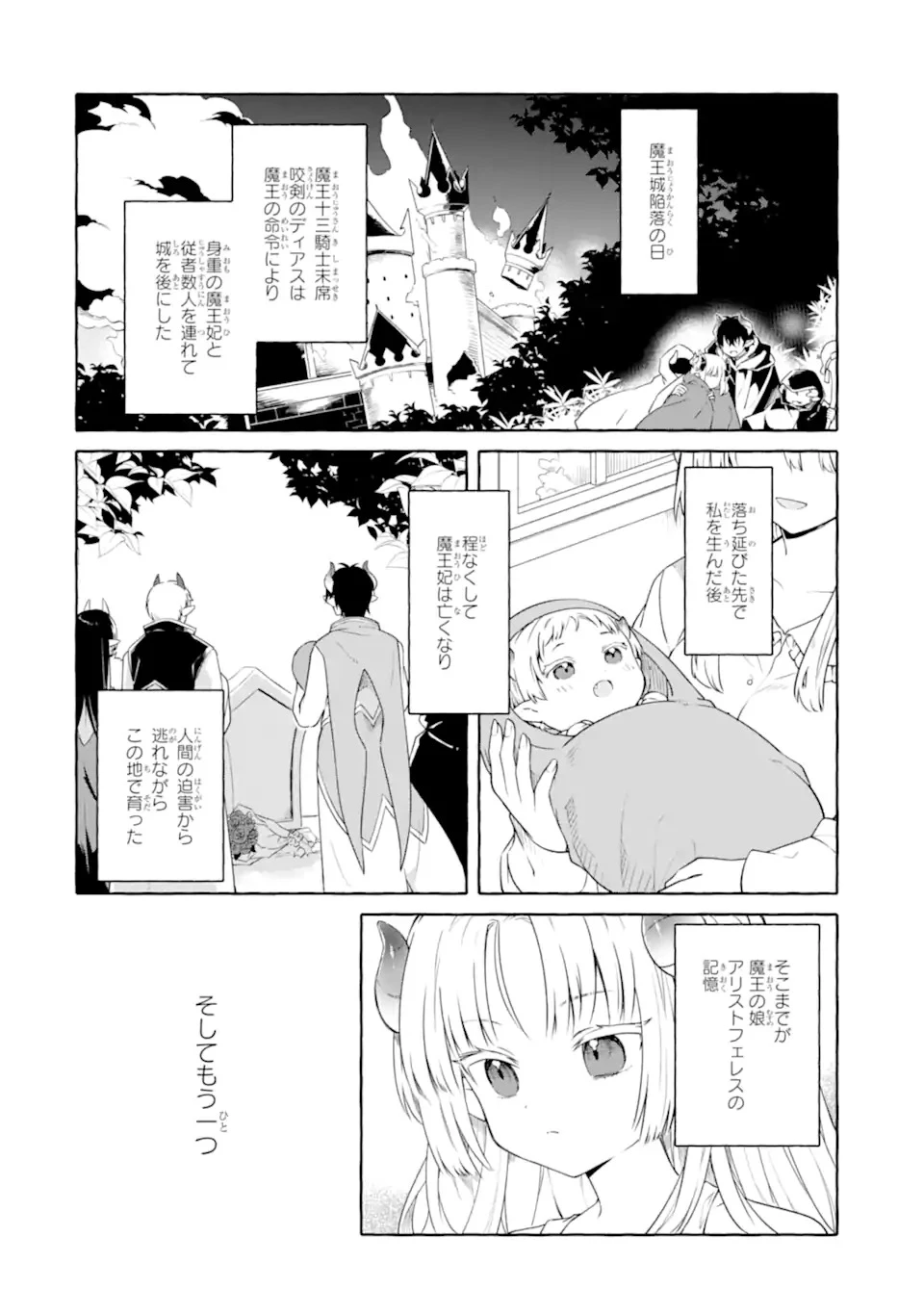 闇落ち令嬢は魔王の娘アリスに転生したので王都で暗躍することにしました 第1話 - 14