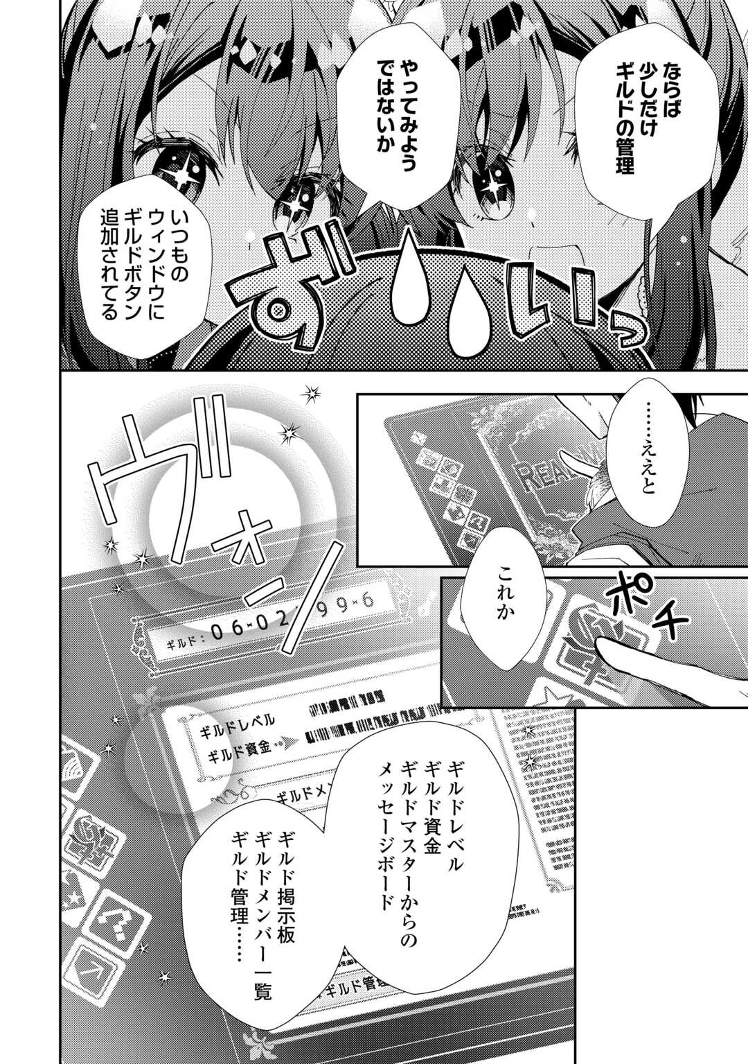 のんびりVRMMO記 第108話 - 12