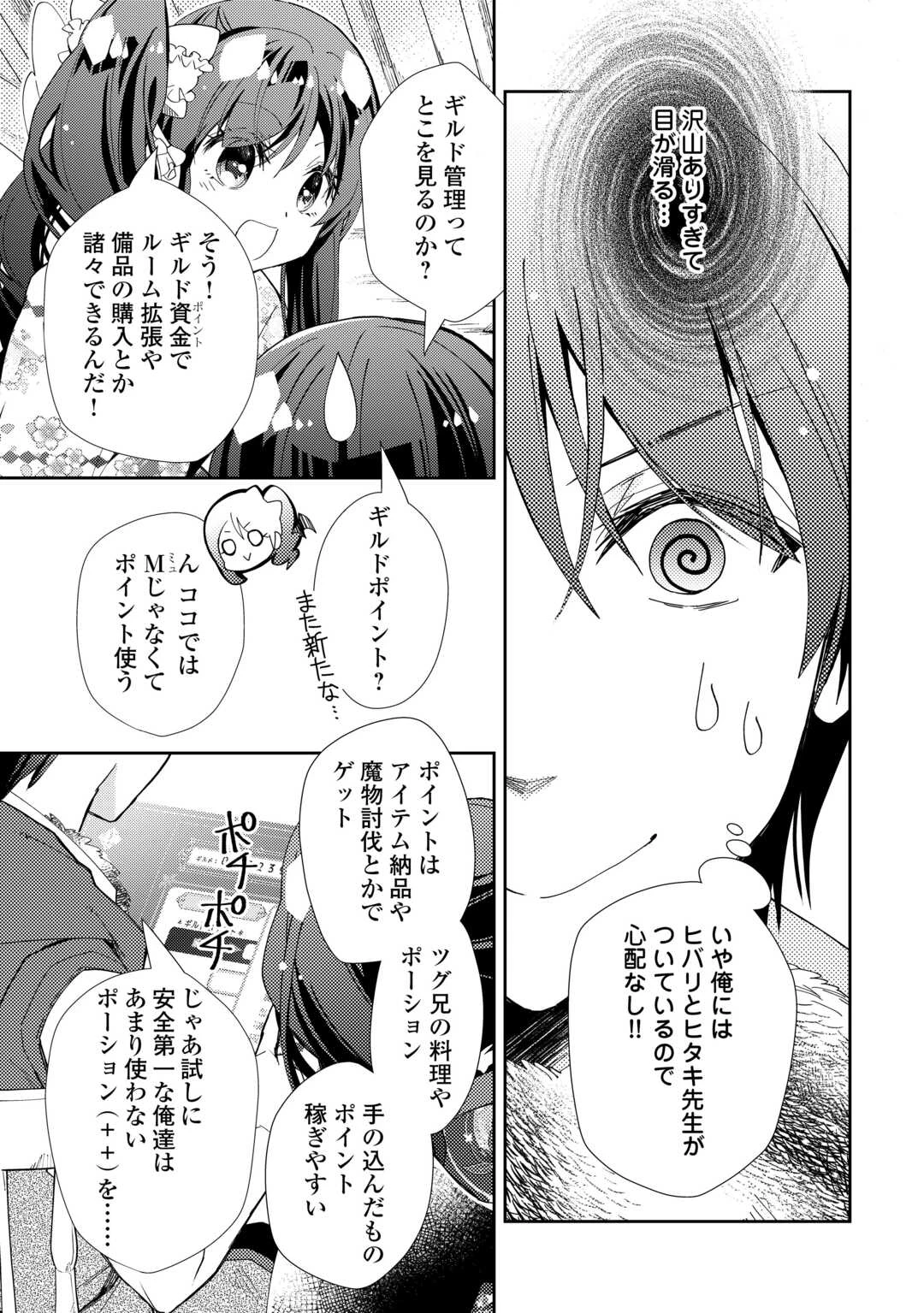 のんびりVRMMO記 第108話 - 13