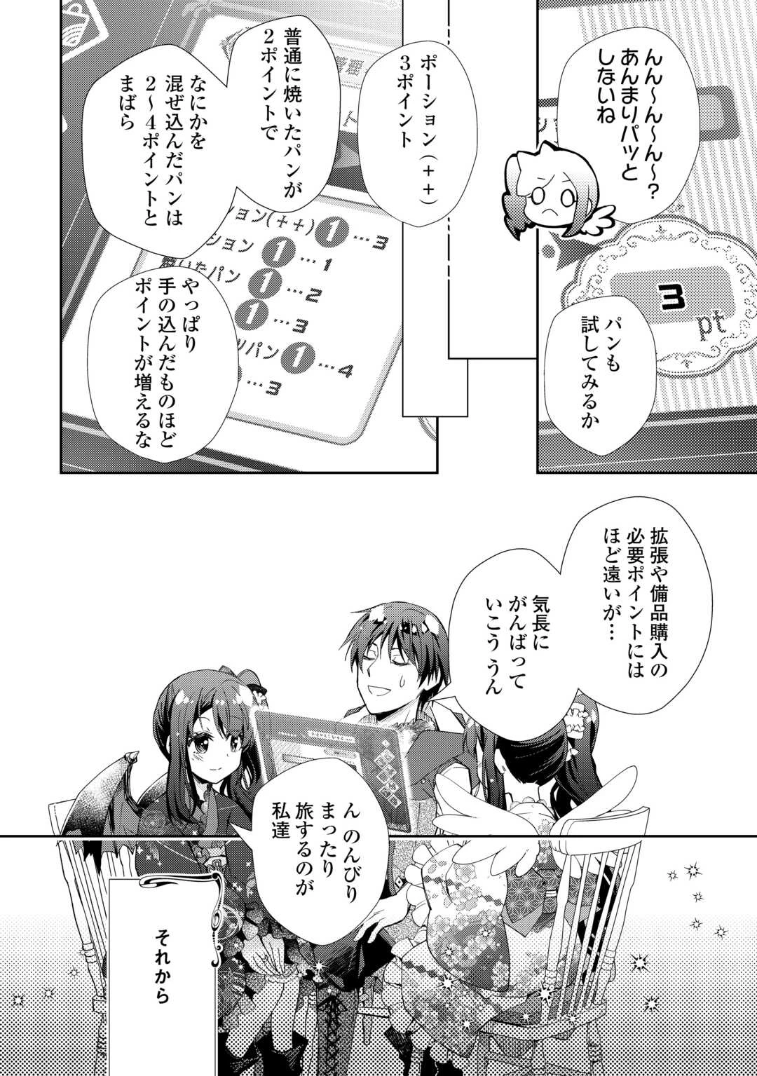 のんびりVRMMO記 第108話 - 14
