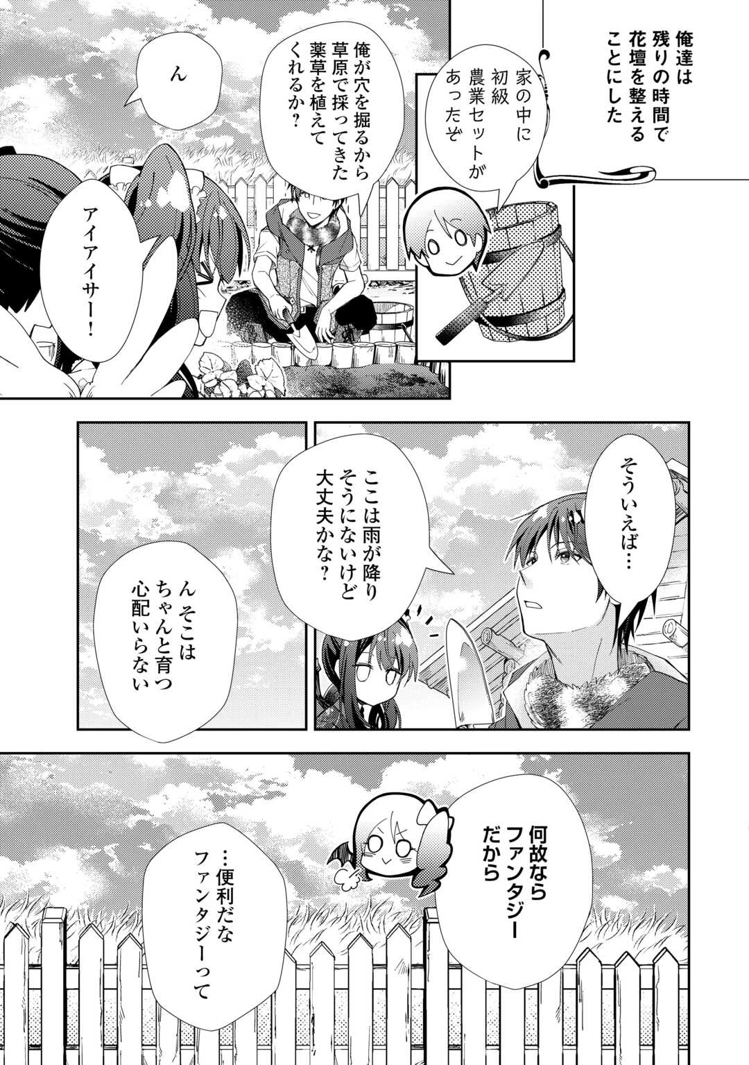 のんびりVRMMO記 第108話 - 15