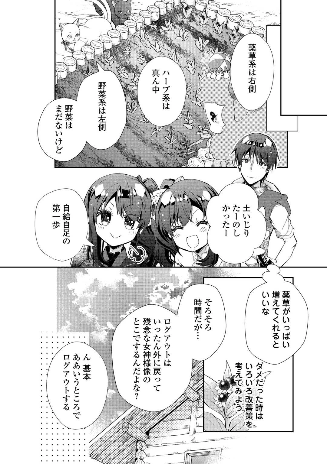 のんびりVRMMO記 第108話 - 16