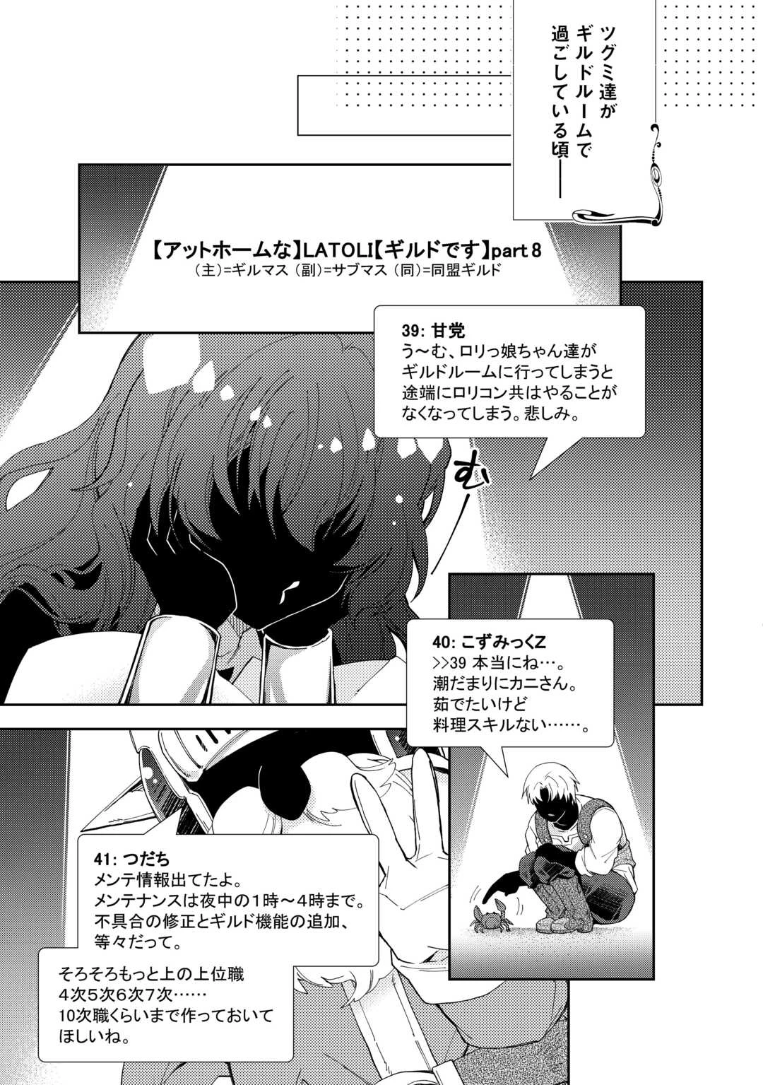 のんびりVRMMO記 第108話 - 17