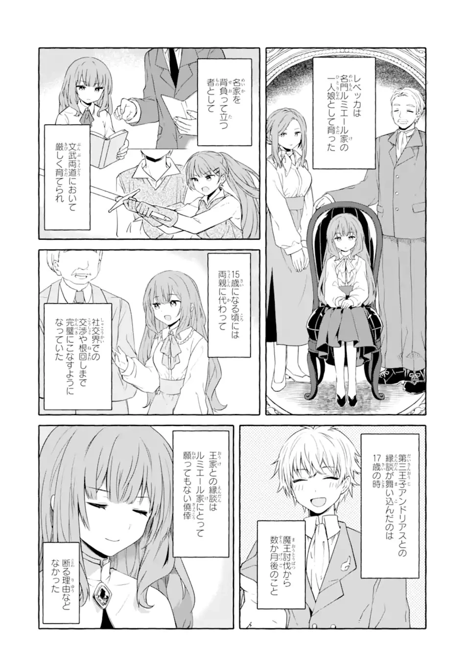 闇落ち令嬢は魔王の娘アリスに転生したので王都で暗躍することにしました 第1話 - 16