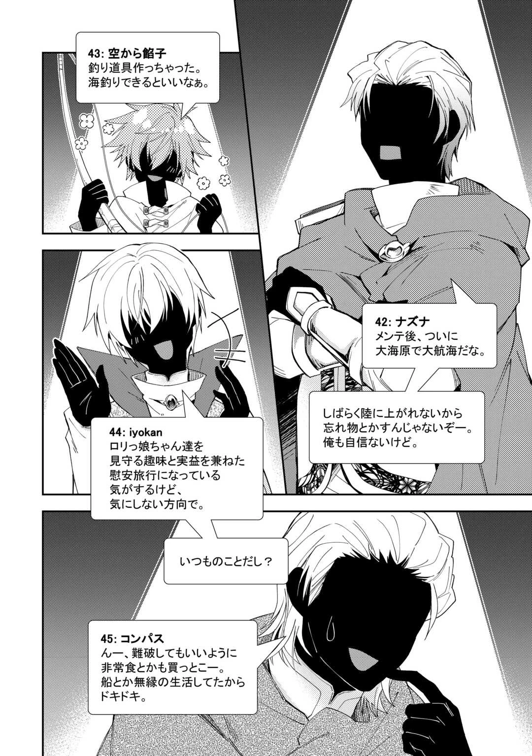 のんびりVRMMO記 第108話 - 18