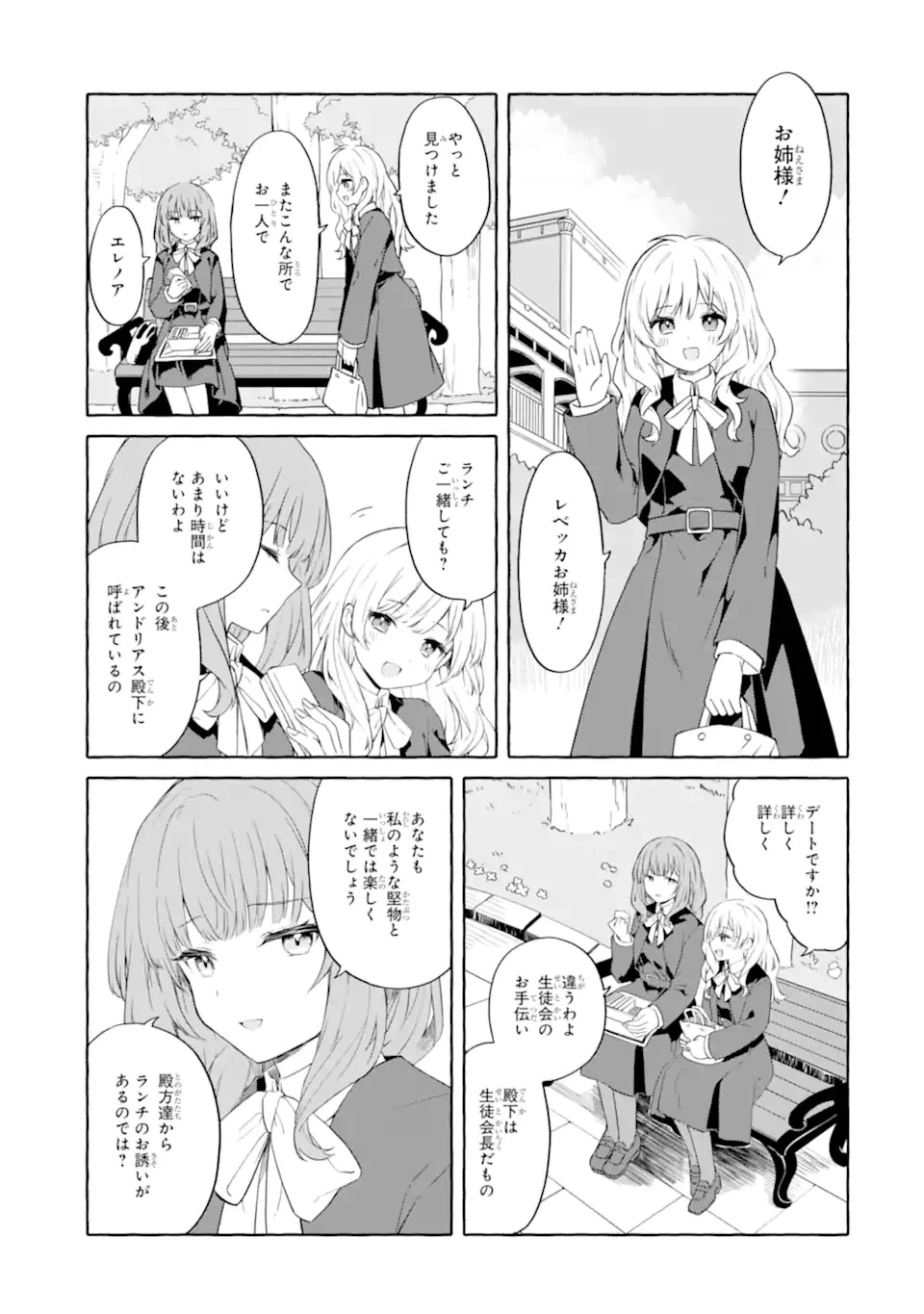 闇落ち令嬢は魔王の娘アリスに転生したので王都で暗躍することにしました 第1話 - 17