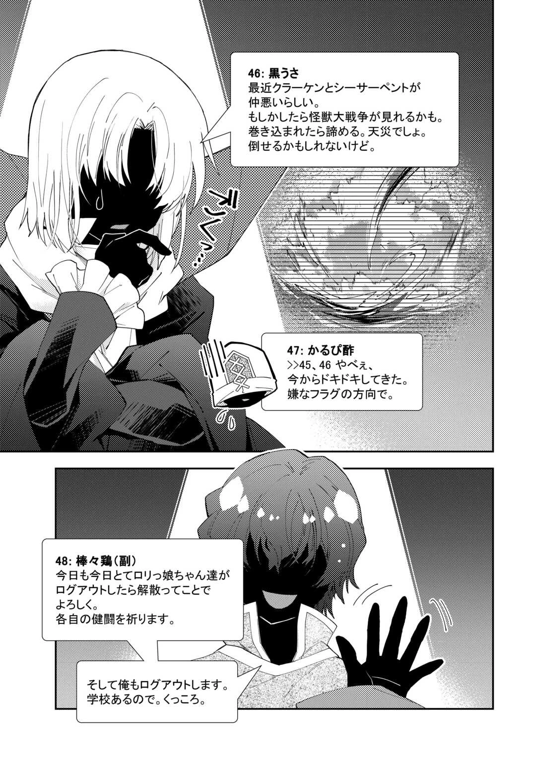 のんびりVRMMO記 第108話 - 19