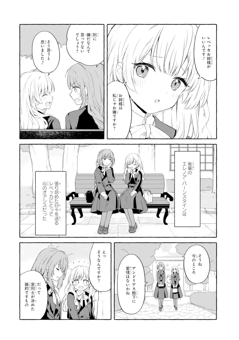 闇落ち令嬢は魔王の娘アリスに転生したので王都で暗躍することにしました 第1話 - 18