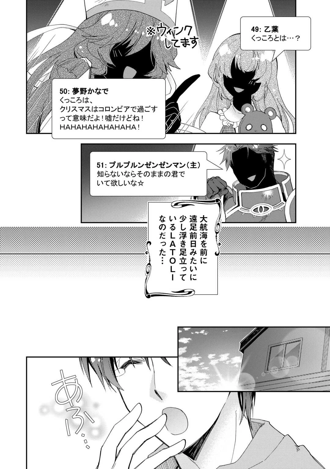 のんびりVRMMO記 第108話 - 20