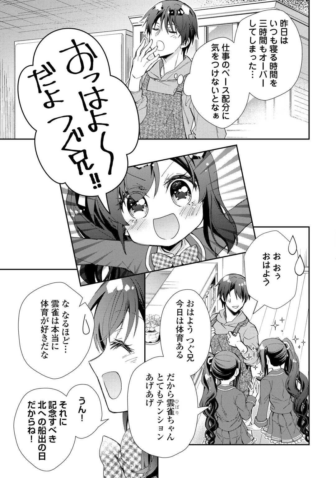 のんびりVRMMO記 第108話 - 21