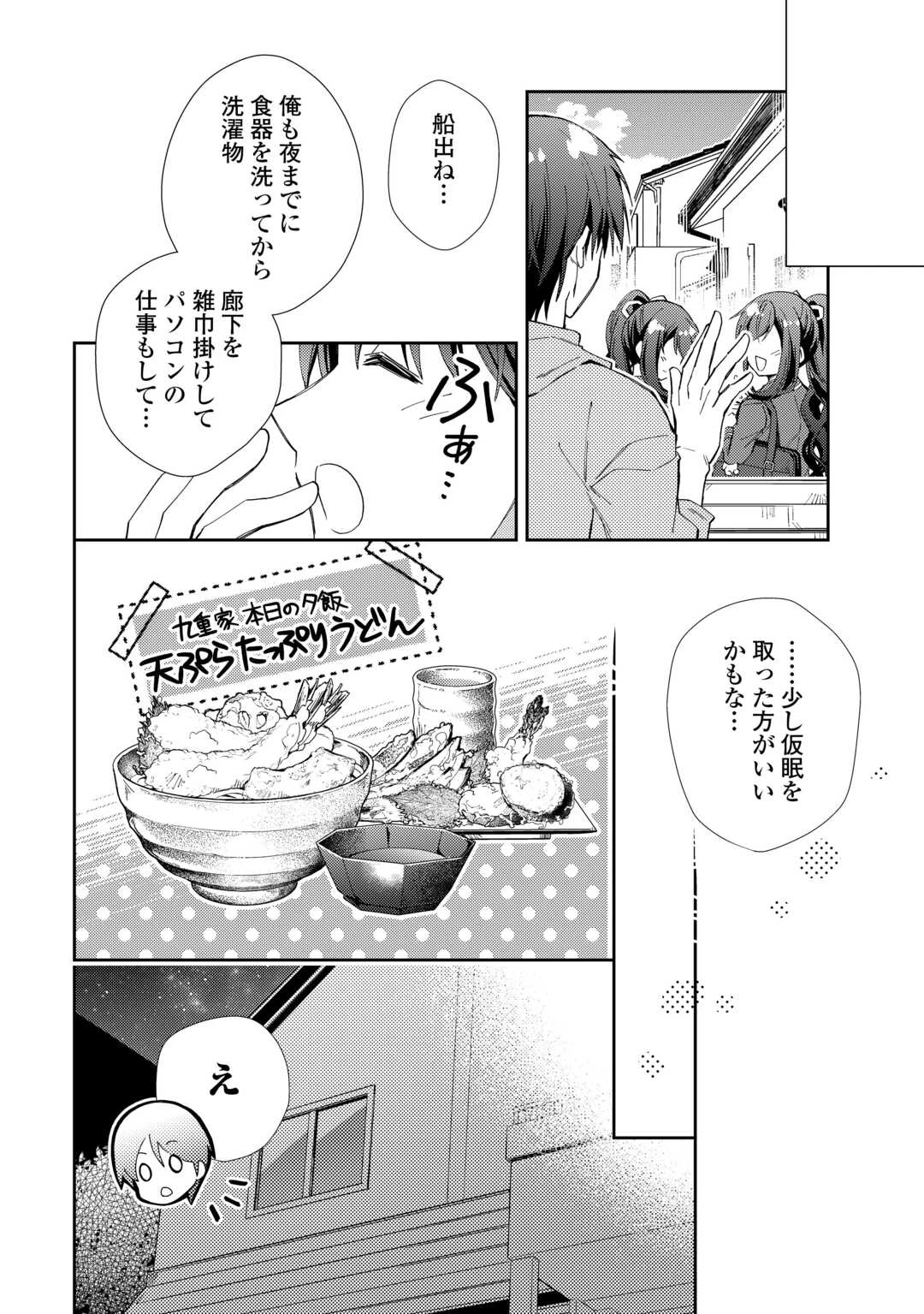のんびりVRMMO記 第108話 - 22