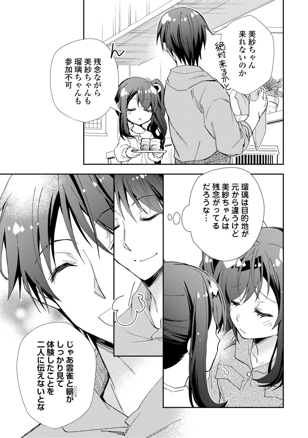 のんびりVRMMO記 第108話 - 23