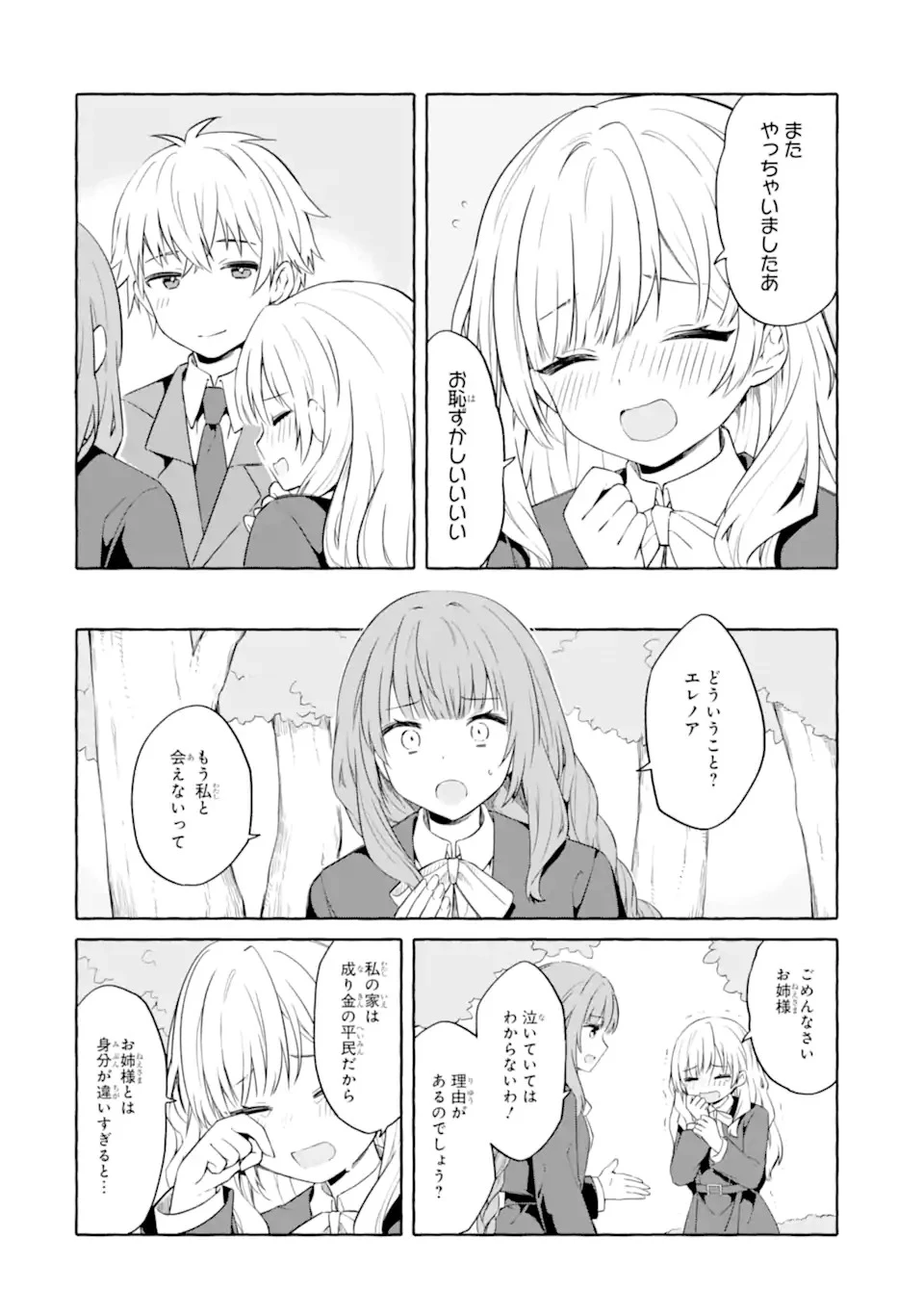 闇落ち令嬢は魔王の娘アリスに転生したので王都で暗躍することにしました 第1話 - 20