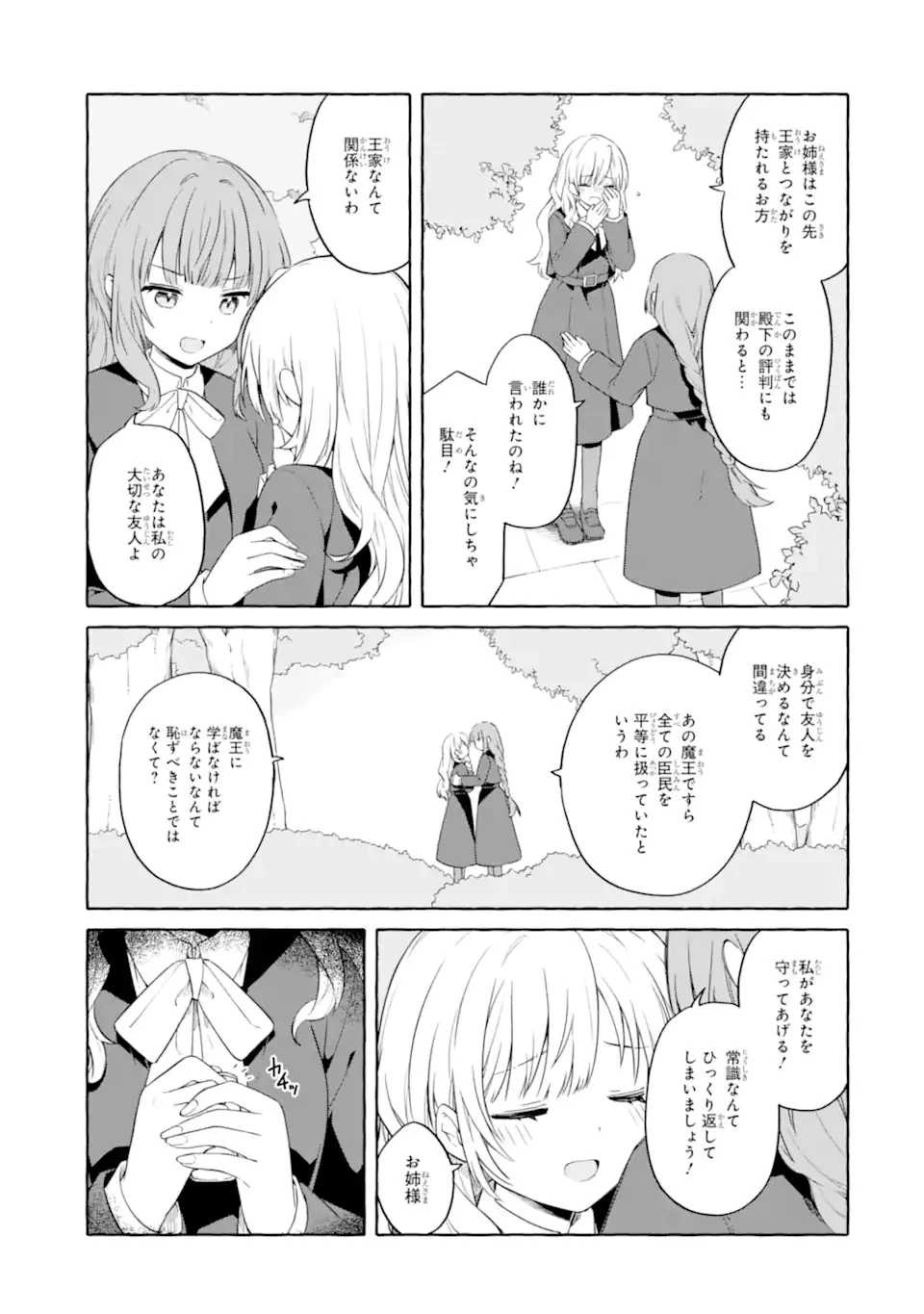闇落ち令嬢は魔王の娘アリスに転生したので王都で暗躍することにしました 第1話 - 21
