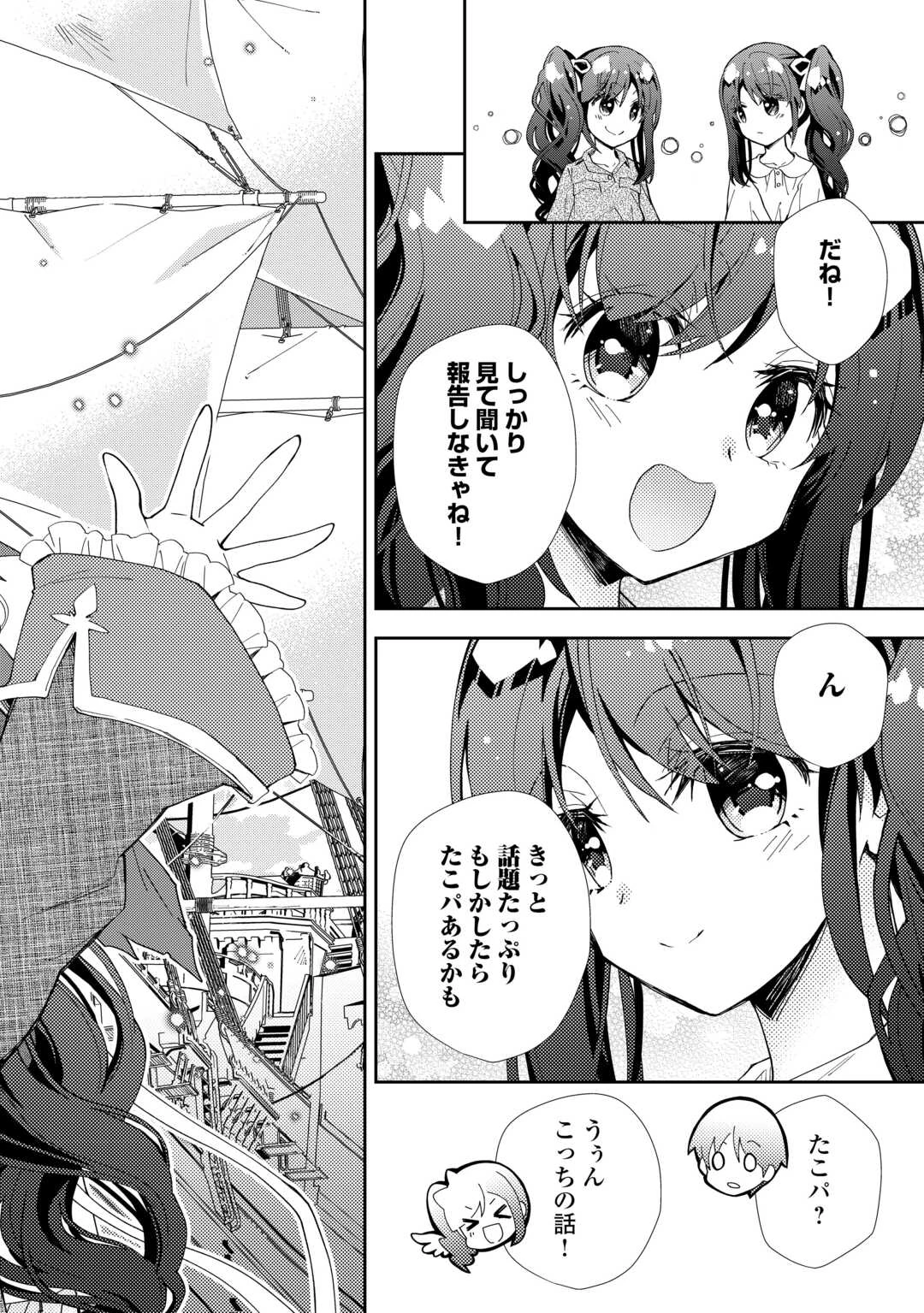 のんびりVRMMO記 第108話 - 24