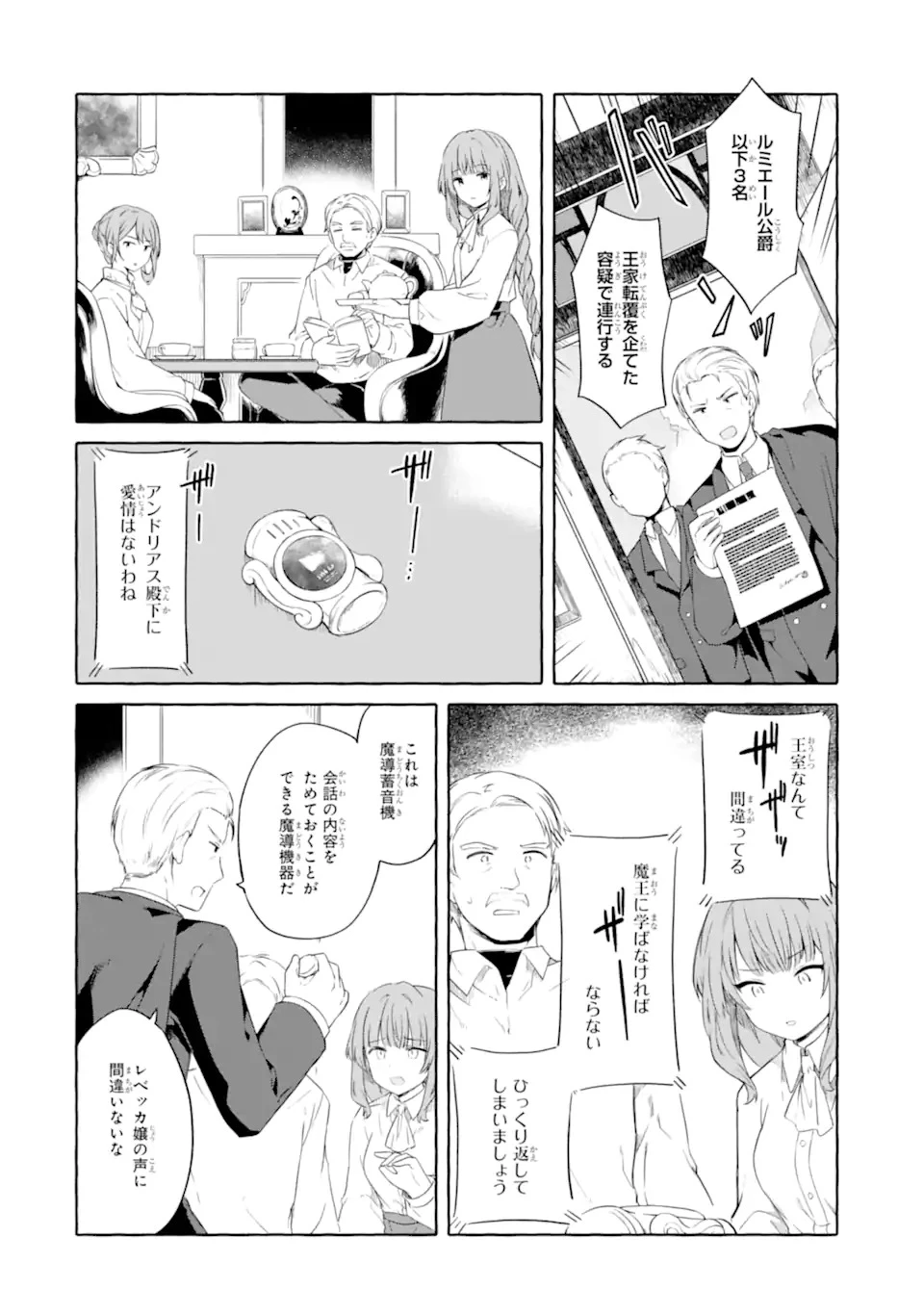 闇落ち令嬢は魔王の娘アリスに転生したので王都で暗躍することにしました 第1話 - 22