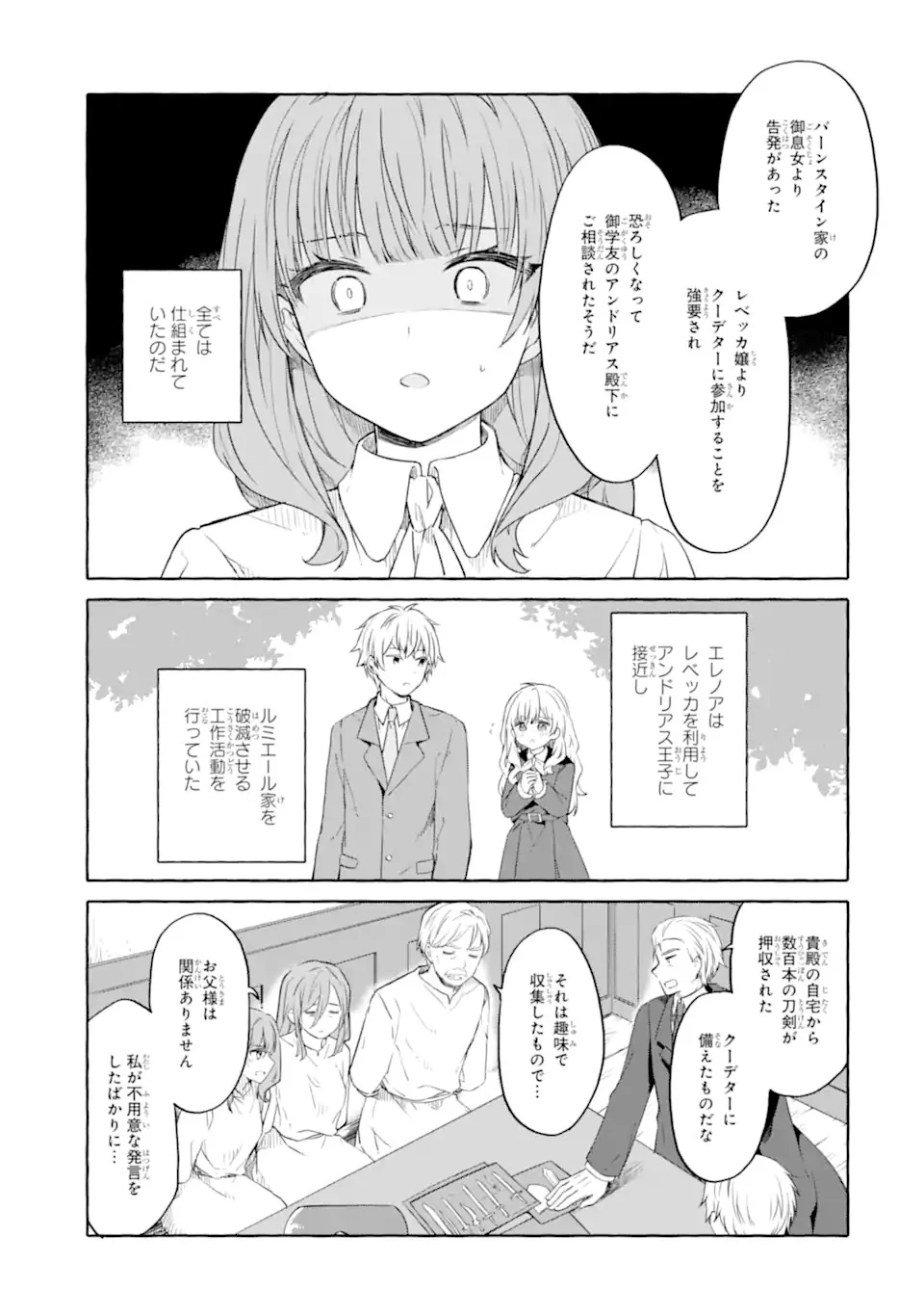 闇落ち令嬢は魔王の娘アリスに転生したので王都で暗躍することにしました 第1話 - 23