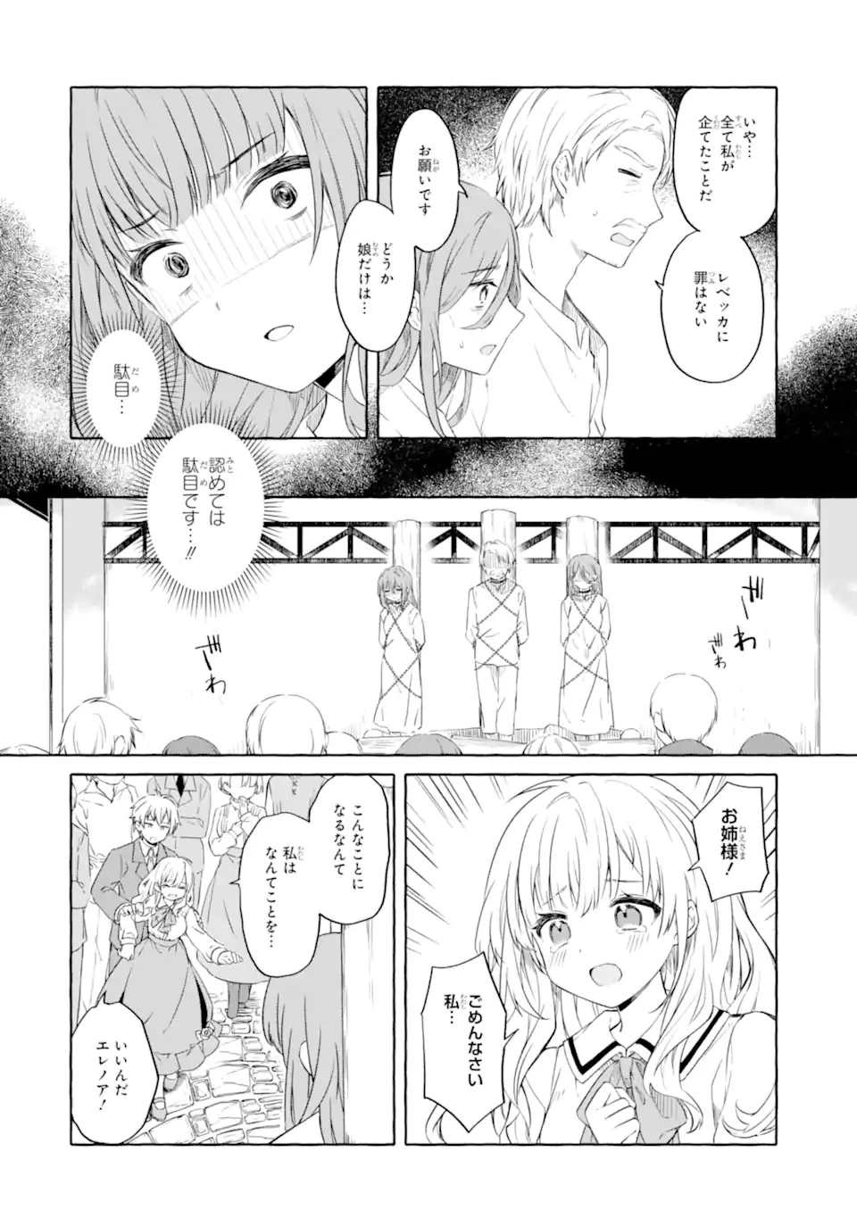 闇落ち令嬢は魔王の娘アリスに転生したので王都で暗躍することにしました 第1話 - 24