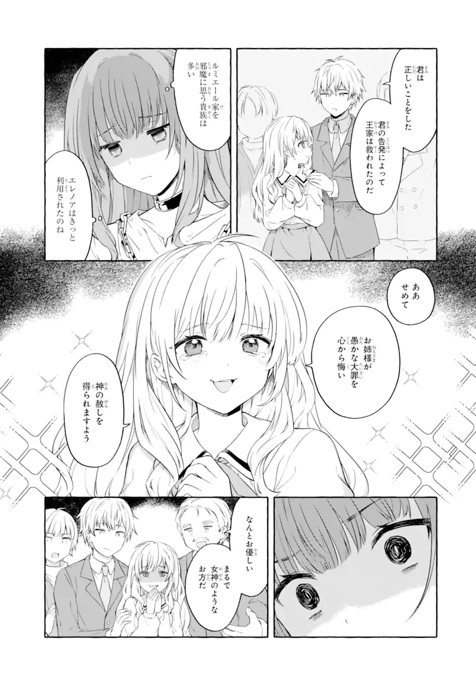 闇落ち令嬢は魔王の娘アリスに転生したので王都で暗躍することにしました 第1話 - 25