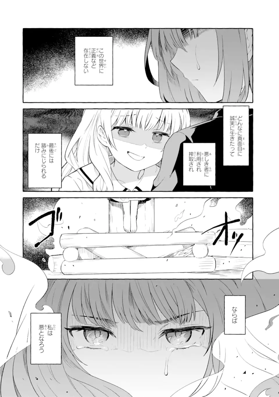 闇落ち令嬢は魔王の娘アリスに転生したので王都で暗躍することにしました 第1話 - 26