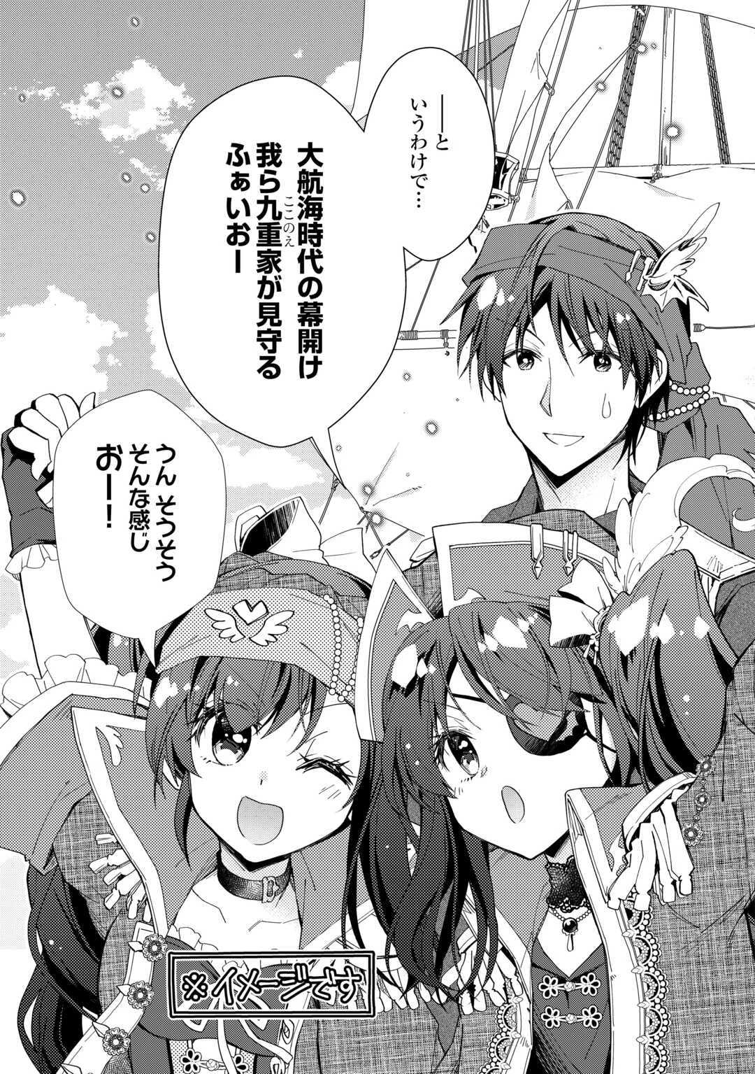 のんびりVRMMO記 第108話 - 25