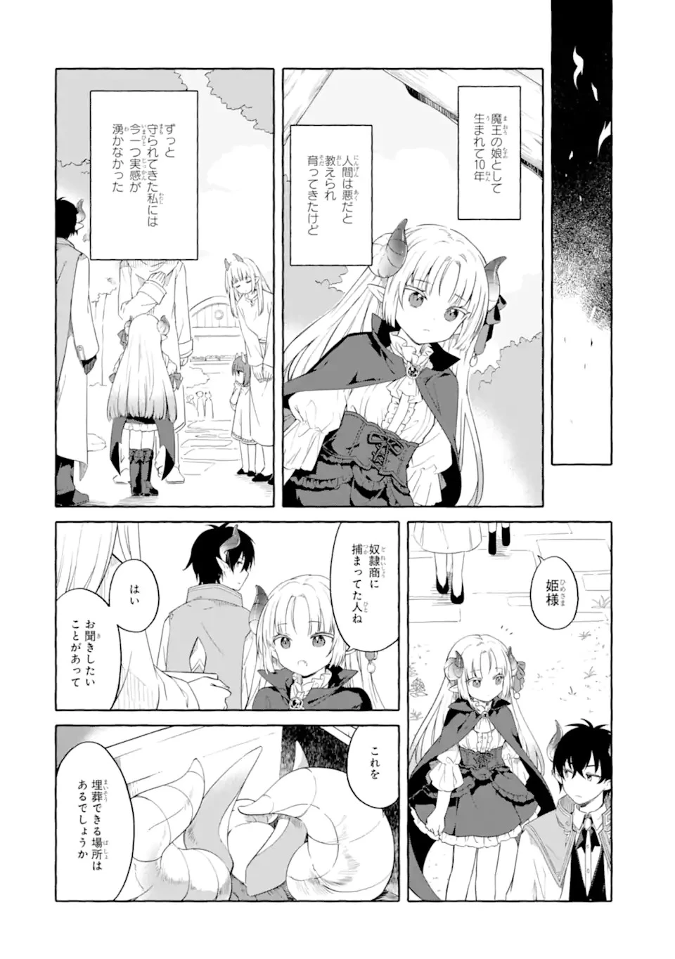 闇落ち令嬢は魔王の娘アリスに転生したので王都で暗躍することにしました 第1話 - 28