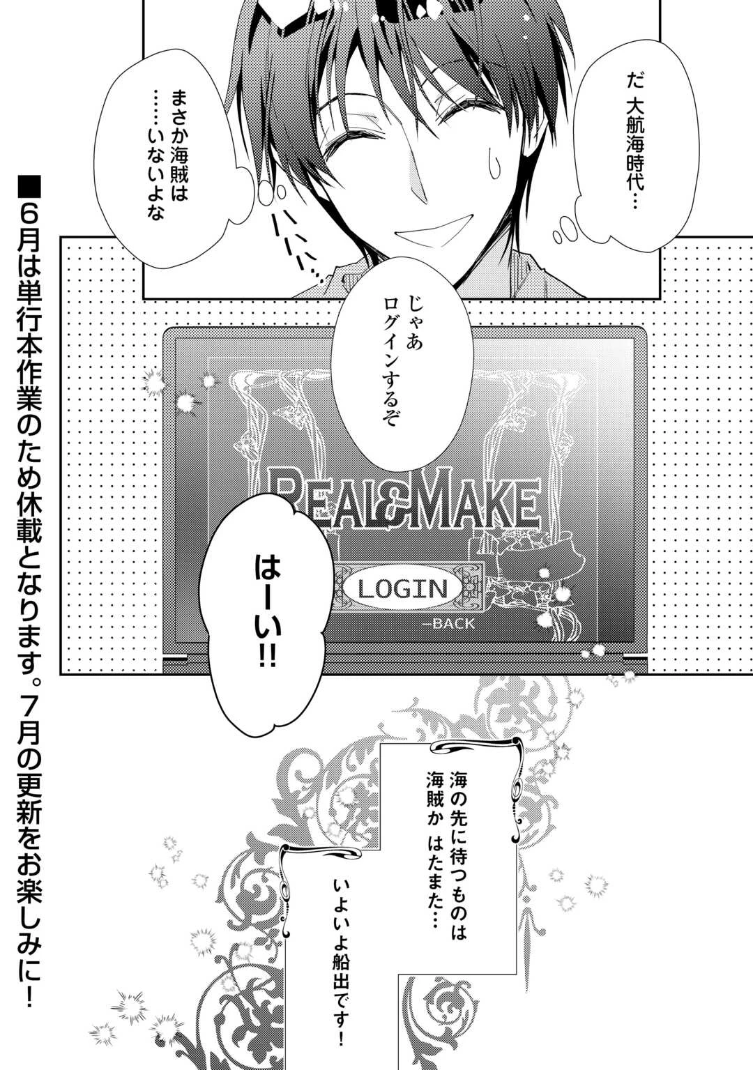 のんびりVRMMO記 第108話 - 26