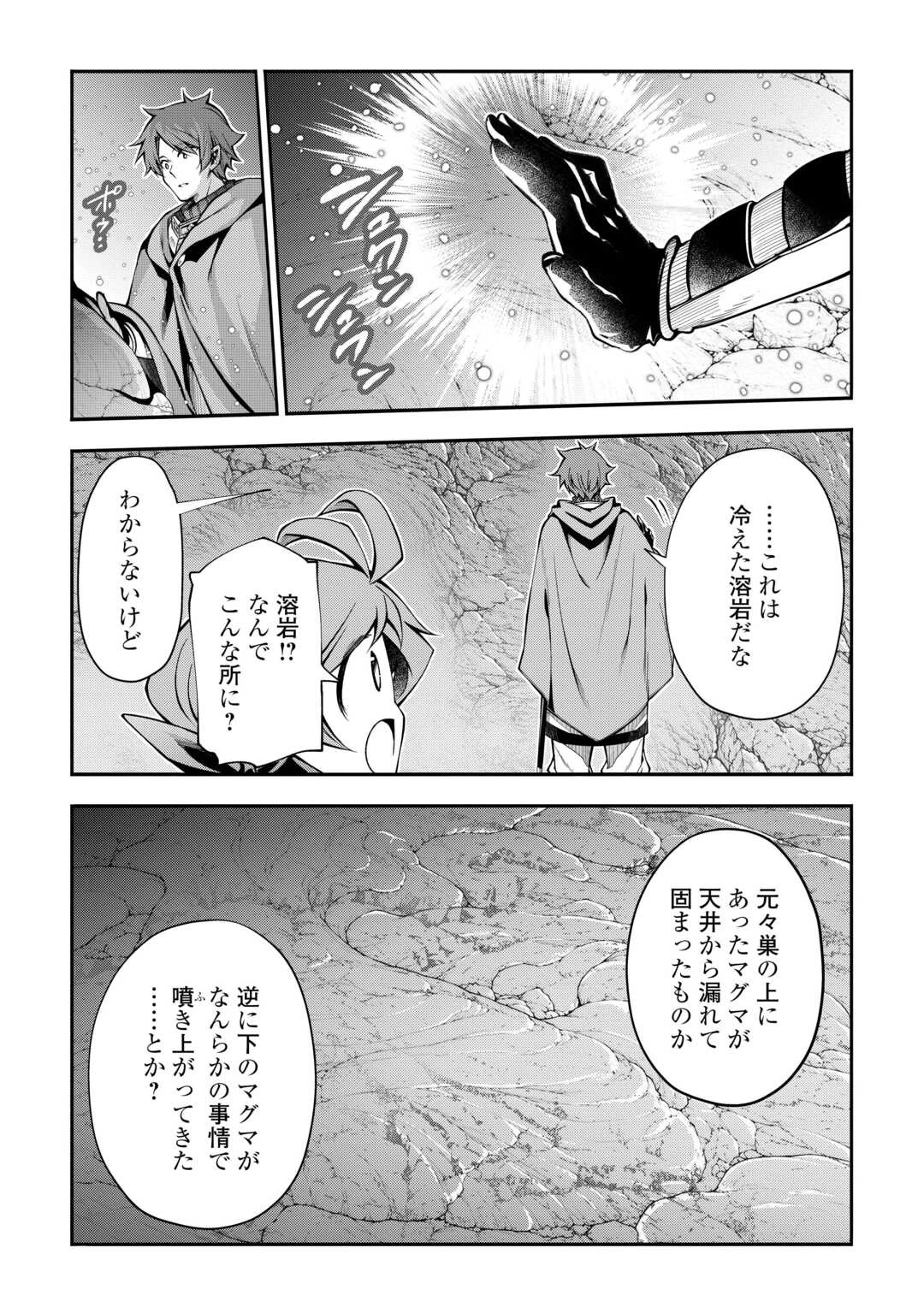 ハズレ属性土魔法のせいで辺境に追放されたので、ガンガン領地開拓します！ 第36話 - 11