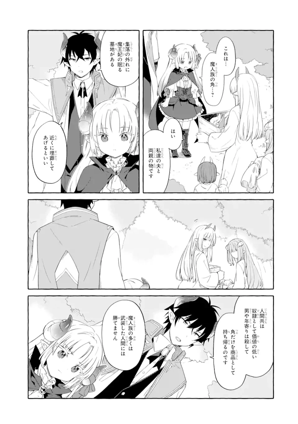 闇落ち令嬢は魔王の娘アリスに転生したので王都で暗躍することにしました 第1話 - 29