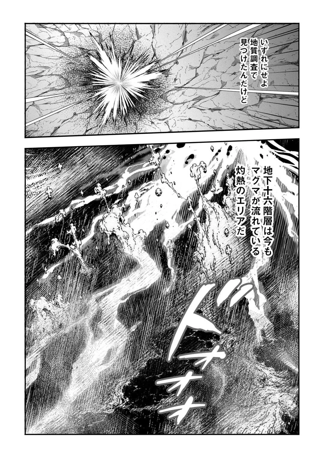 ハズレ属性土魔法のせいで辺境に追放されたので、ガンガン領地開拓します！ 第36話 - 12