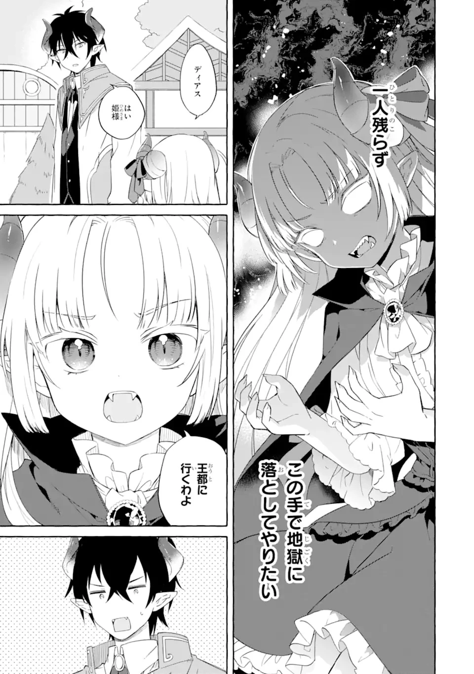闇落ち令嬢は魔王の娘アリスに転生したので王都で暗躍することにしました 第1話 - 31